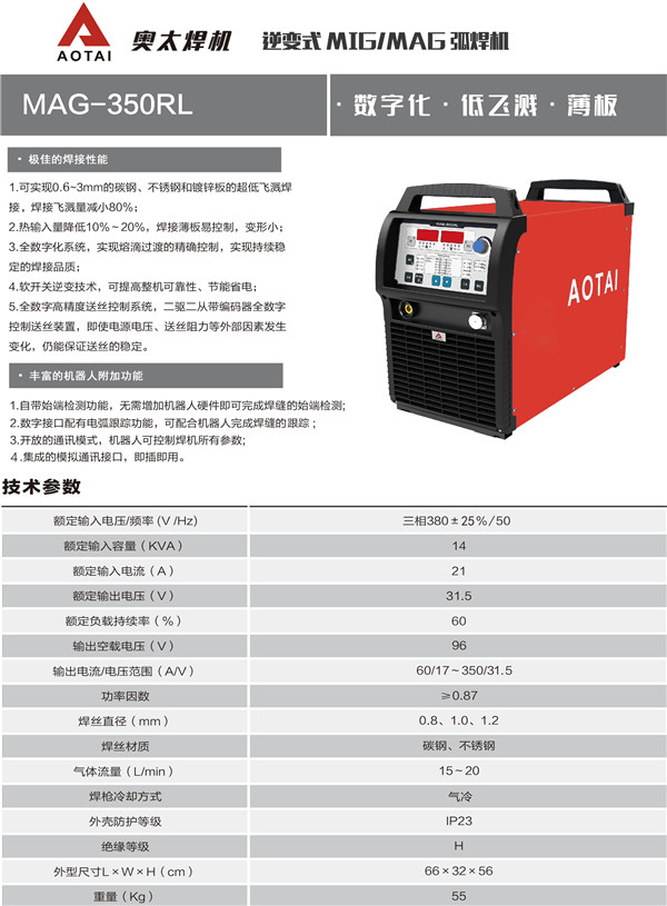 奥泰焊机逆变式 MIGMAG 弧焊